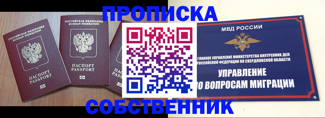временная регистрация собственник в Нижнем Новгороде